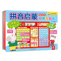 拼音启蒙问答游戏书