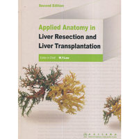 肝切除与肝移植应用解剖学（第2版）Applied Anatomy in Liver Resection and Liver Transplantation （2nd edition）（英文版）