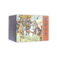 楚汉相争1-6(50K精装本连环画)