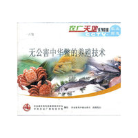 无公害中华鳖的养殖技术（VCD）