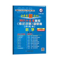2017猜题卷·山东省高考《考试说明》调研卷（猜题卷） 数学（理科）--天星教育