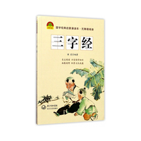 《三字经》（国学经典启蒙诵读本）