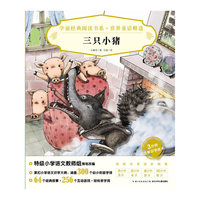 学前经典阅读书系·世界童话精选：三只小猪X