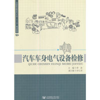 汽车车身电气设备检修