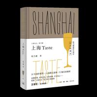 上海女儿程乃珊：上海 Taste