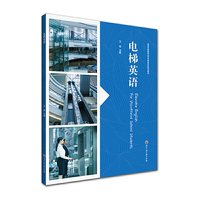 电梯英语