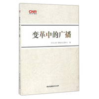 变革中的广播