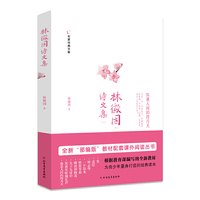 林徽因诗文集/名家经典文集