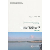 中国环境社会学（第四辑）