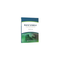 机床电气控制技术