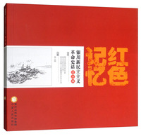 红色记忆：银川新民主主义革命史话连环画