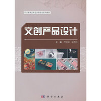 文创产品设计