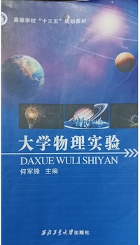大学物理实验
