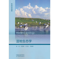 湿地生态学