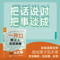一开口就让人刮目相看