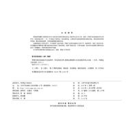 特高压换流站验收作业指导书 柔直设备分册