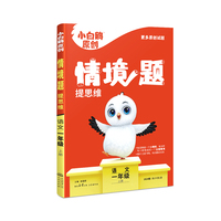 小白鸥情境题提思维.语文一年级上册人教版 23年秋万唯出品