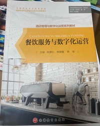餐饮服务与数字化运营