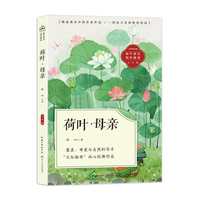 荷叶·母亲：课文作家作品，初中语文教材同步配套读物（七年级上册）