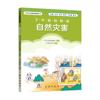 了不起的挑战：自然灾害
