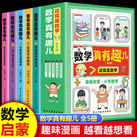 这就是数学：数学真有趣儿（全5册）