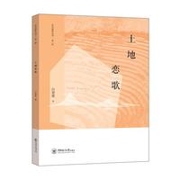 土地恋歌