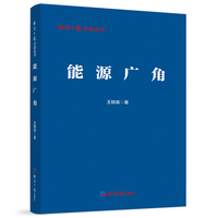 能源广角