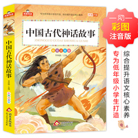 中国古代神话故事 我爱阅读