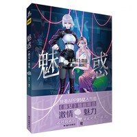 魅惑《藤女》画集