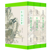 宋词三百首（全本全注全译全彩图本）