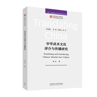 中华武术文化译介与传播研究