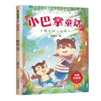 张秋生小巴掌童话第二辑.躲在树上的雨
