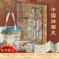 中国绘画史（刷边版）特装含赠品