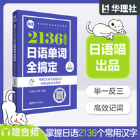 就这2136个汉字，日语单词全搞定（赠音频）