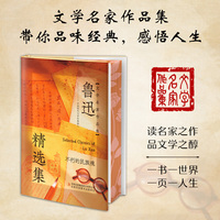 【精装刷边版】鲁迅精选集