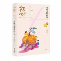 初心文丛??变成一颗南瓜子