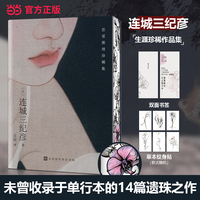 黑珍珠日系推理巨匠连城三纪彦 未曾收录于单行本的14篇遗珠之作