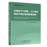 社保投入与创新：人力资本驱动下的企业高质量发展