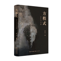 方程式