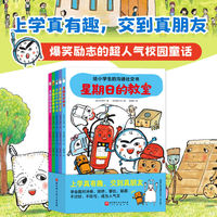 给小学生的沟通社交书（全5册）
