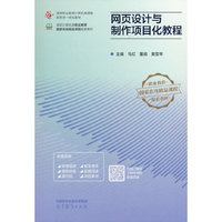网页设计与制作项目化教程