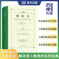 爱弥儿 卢梭教育哲学教育的目的解码儿童自然成长法则与教育真谛