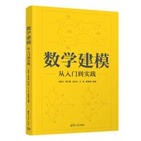 数学建模——从入门到实践