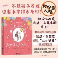昆廷·布莱克绘本系列：独一无二的孩子（殿堂级插画大师昆廷携手“Nice爷爷”罗森等大奖作者，潜心打造四部精彩绘本）