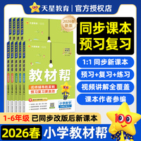 教材帮 小学 三年级下册 英语 JJ（冀教三年级起点） 教材同步讲解2026年春适用天星教育