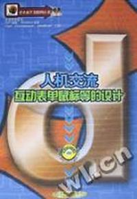人机交流互动表单鼠标等的设计