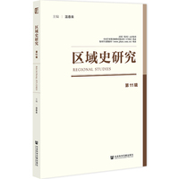 区域史研究第11辑