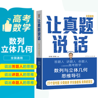 张天德 让真题说话：数列与立体几何思维导引