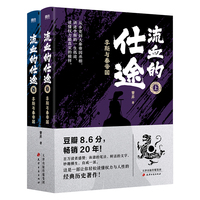 流血的仕途：李斯与秦帝国（全二册2026版）