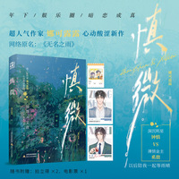 慎微